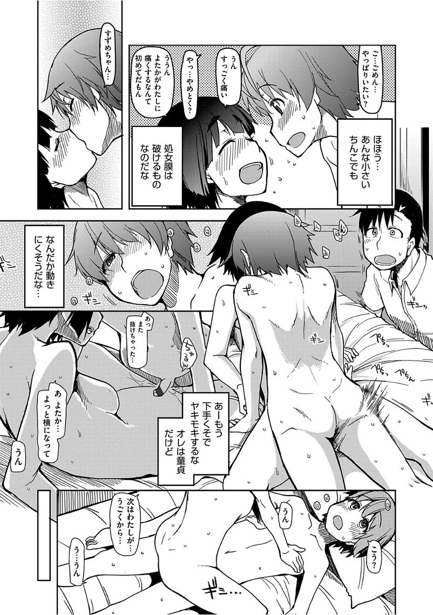 Kizumono Otome - Page 115