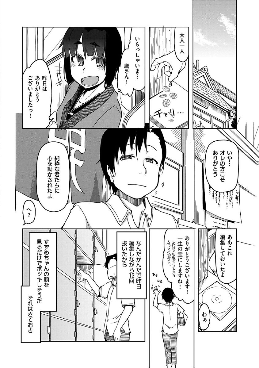 Kizumono Otome - Page 126