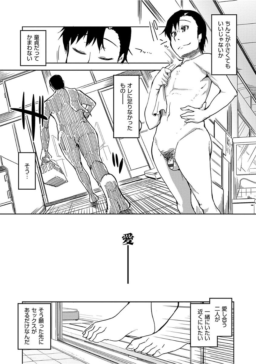Kizumono Otome - Page 127