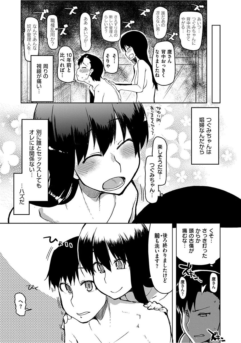 Kizumono Otome - Page 137