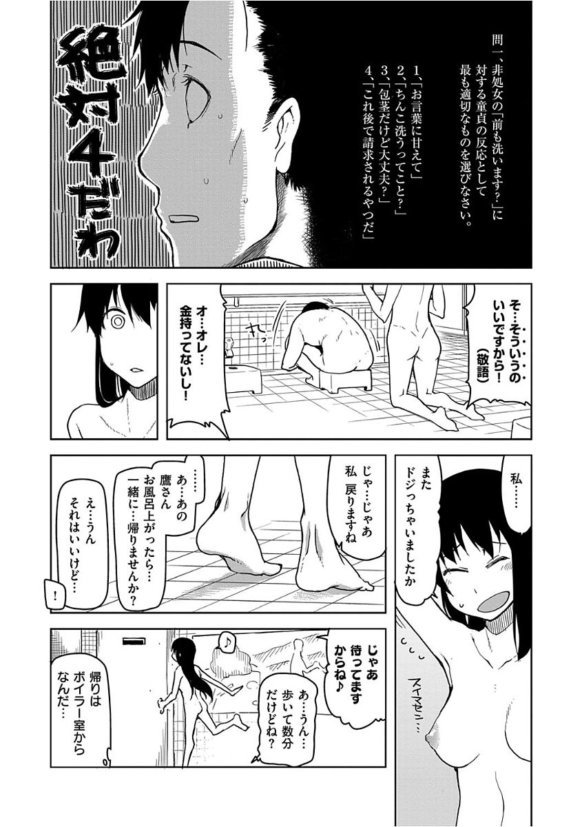 Kizumono Otome - Page 138