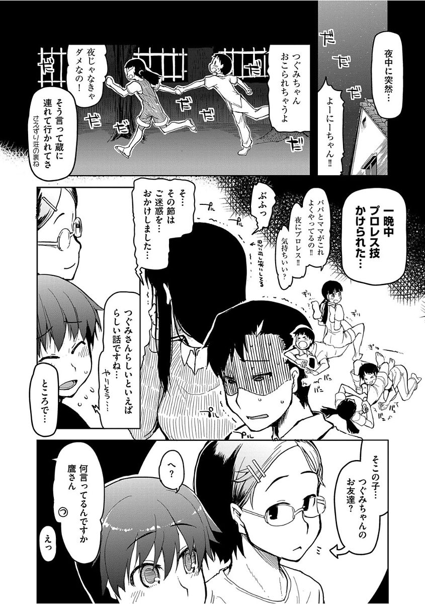 Kizumono Otome - Page 140