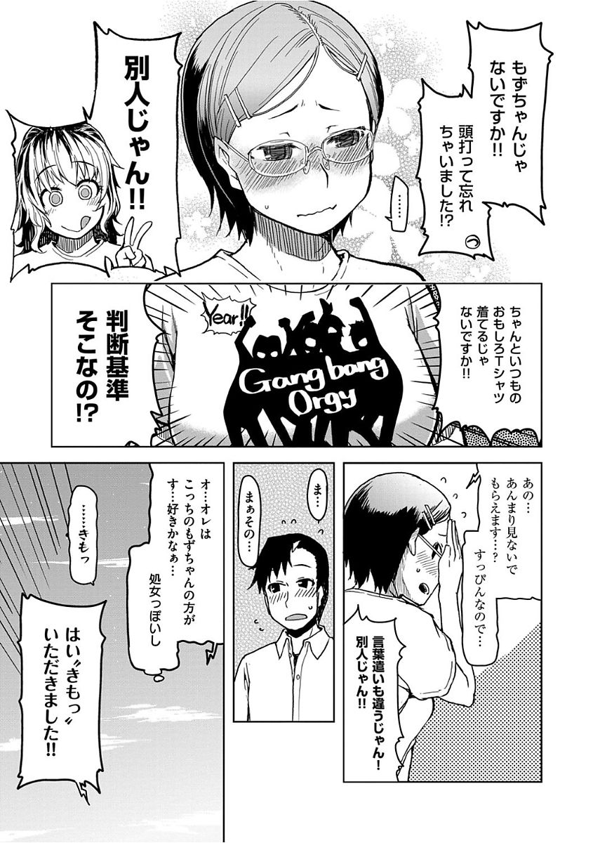 Kizumono Otome - Page 141