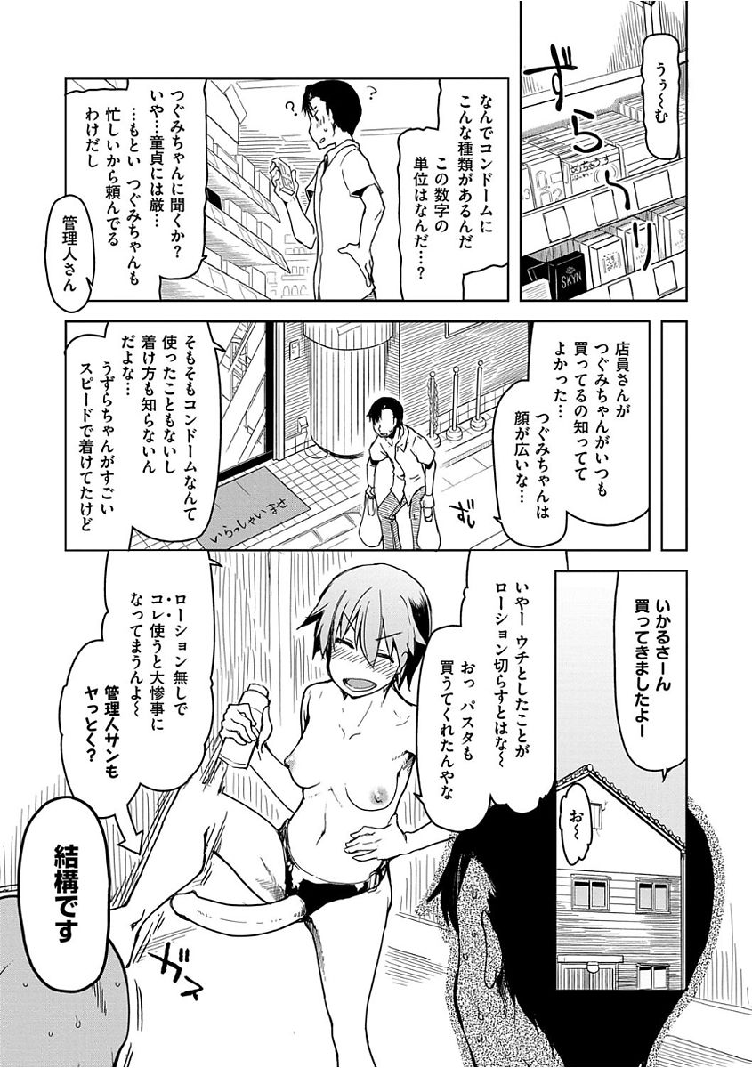 Kizumono Otome - Page 143