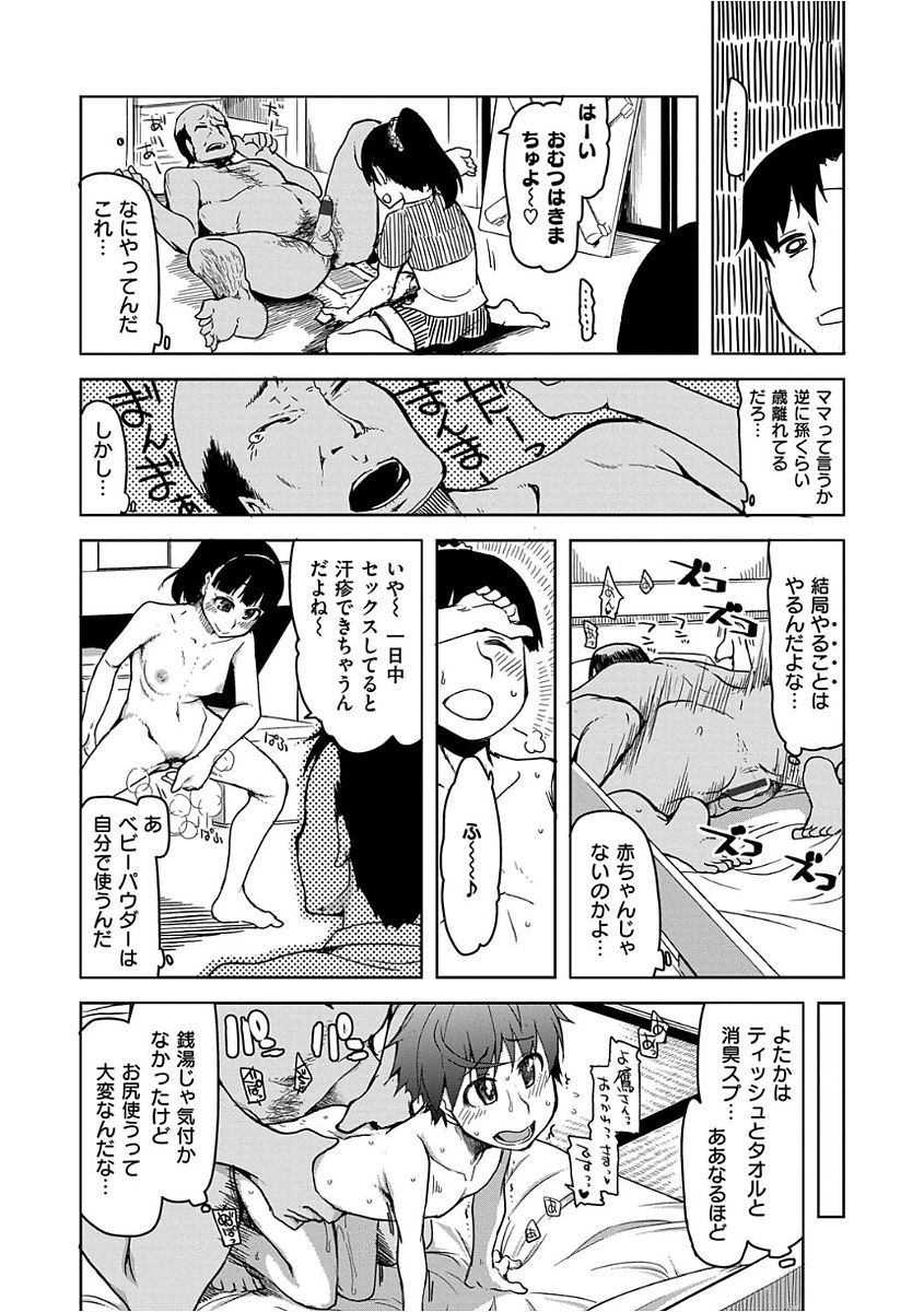 Kizumono Otome - Page 145