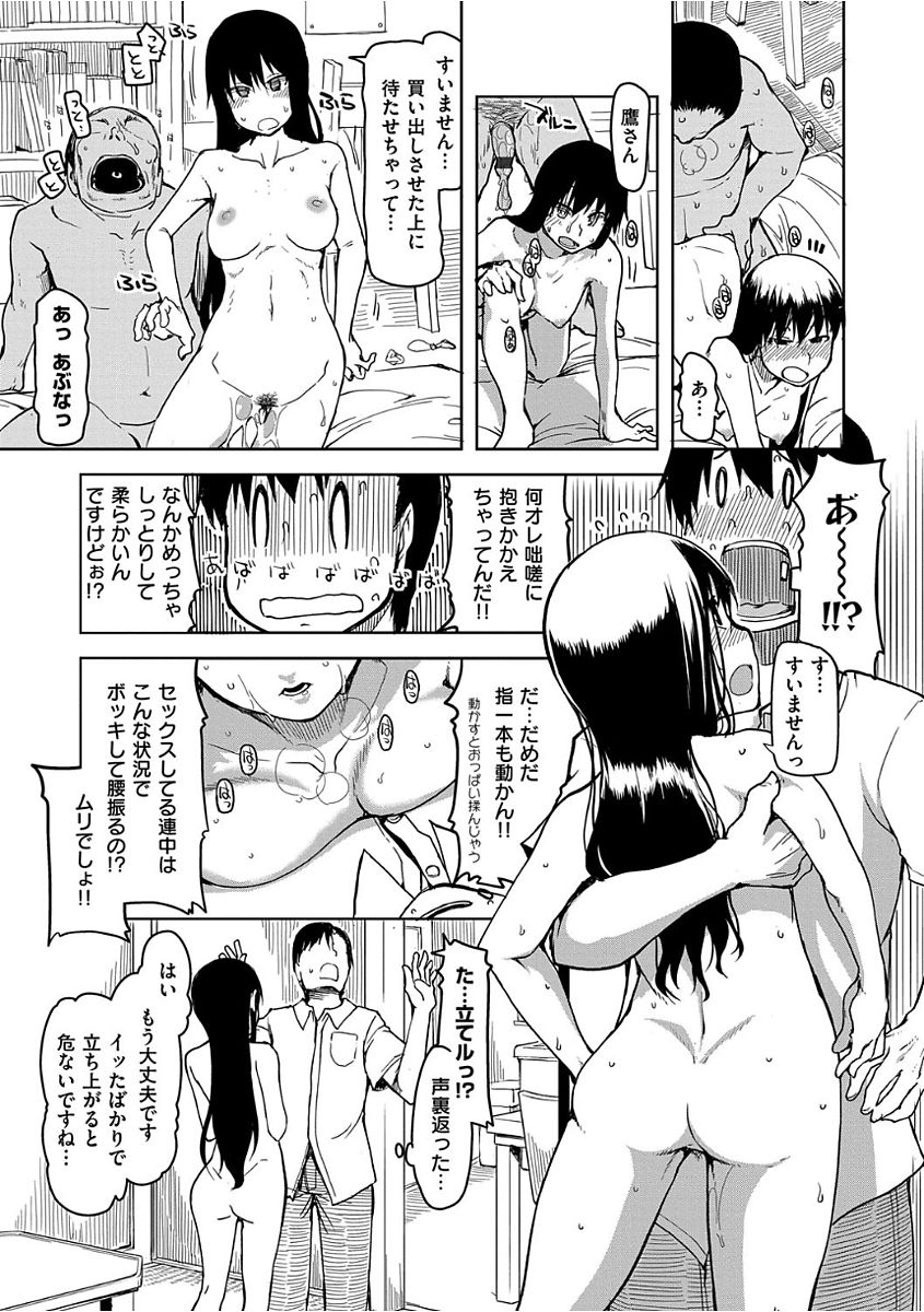 Kizumono Otome - Page 147