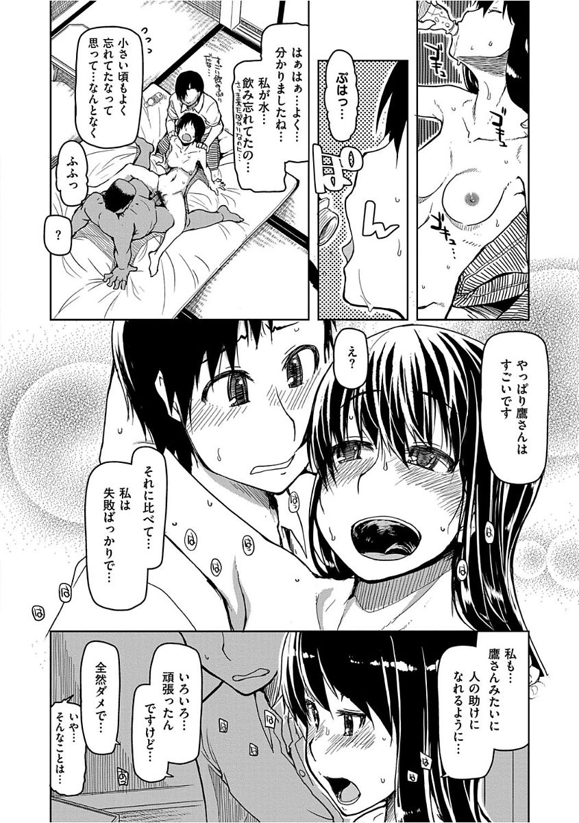 Kizumono Otome - Page 150