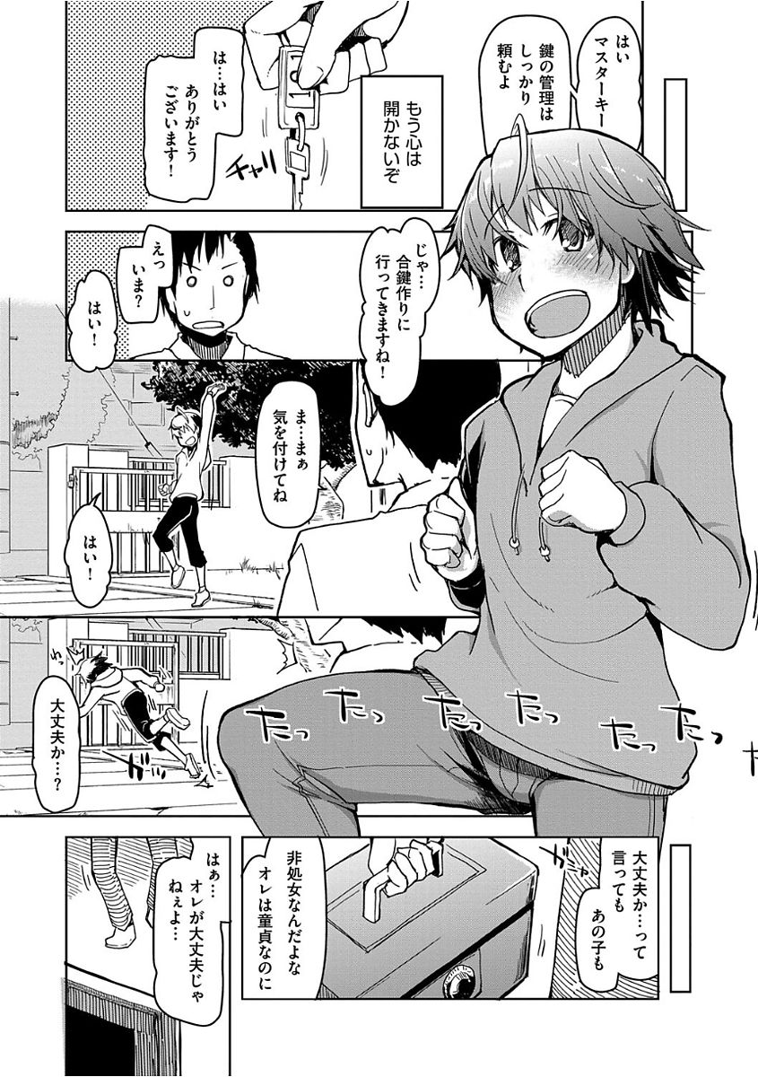 Kizumono Otome - Page 87