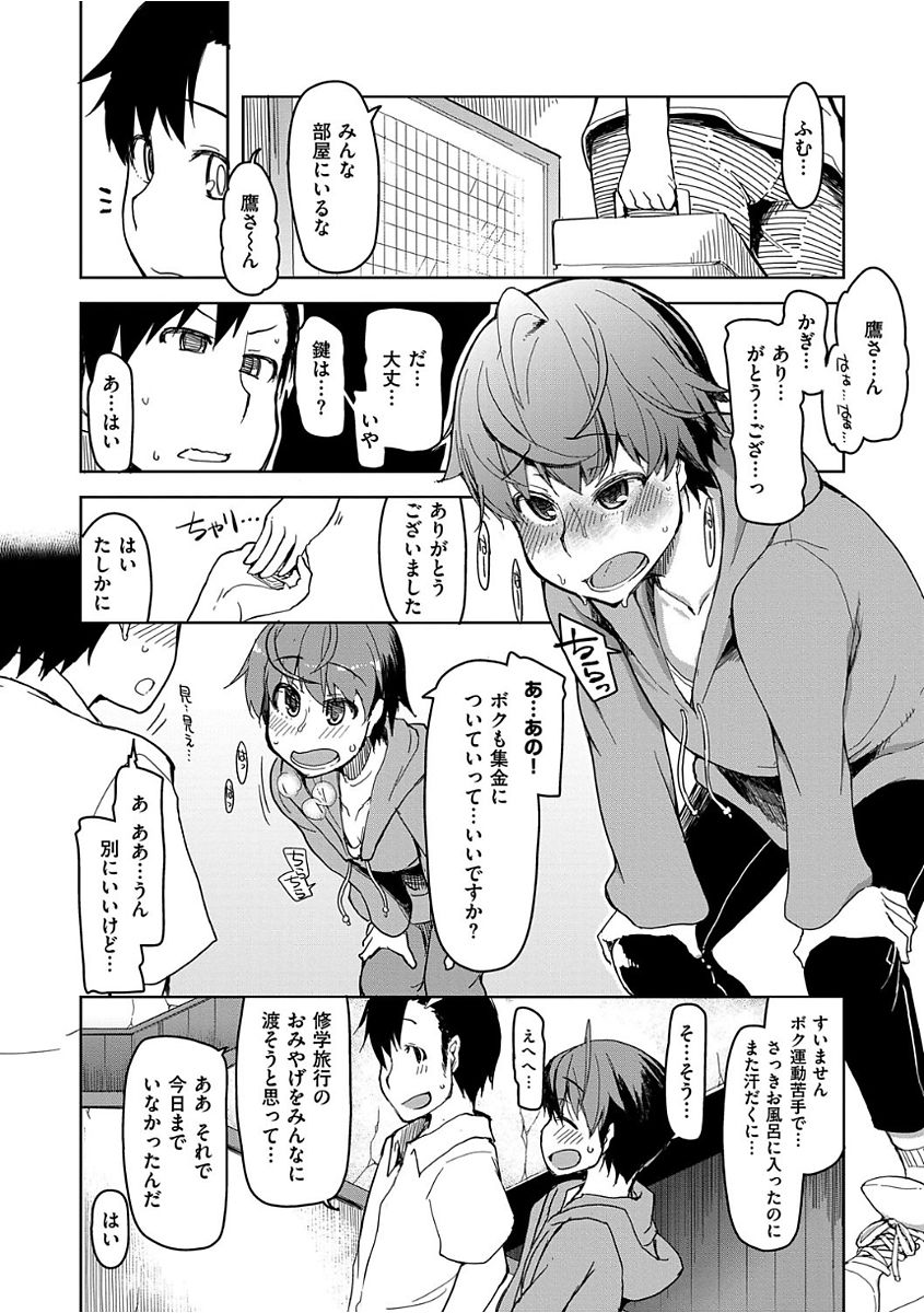 Kizumono Otome - Page 88
