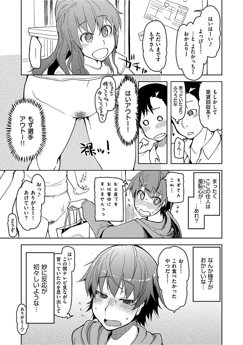 Kizumono Otome - Page 89