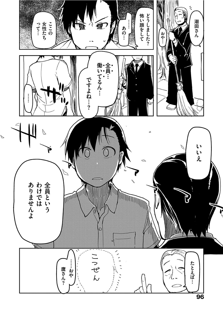 Kizumono Otome - Page 98