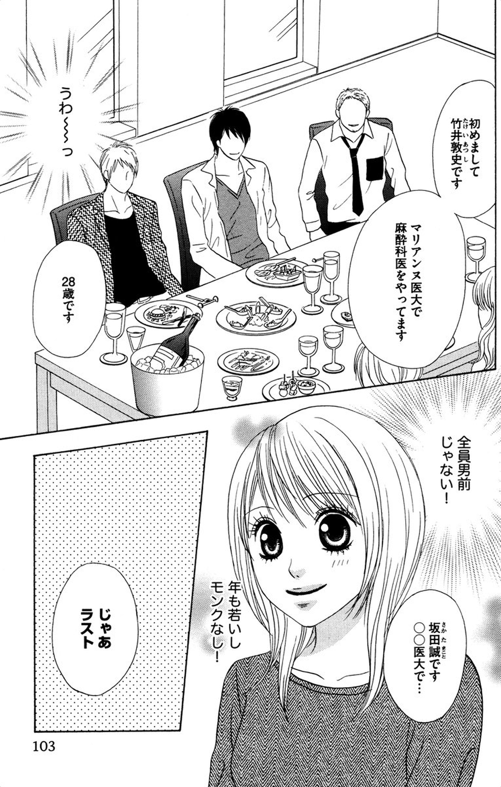 Onii-chan to love Night - Page 105