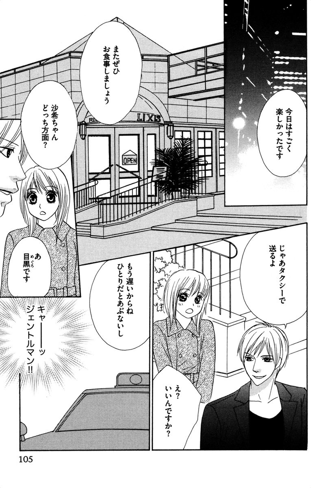 Onii-chan to love Night - Page 107