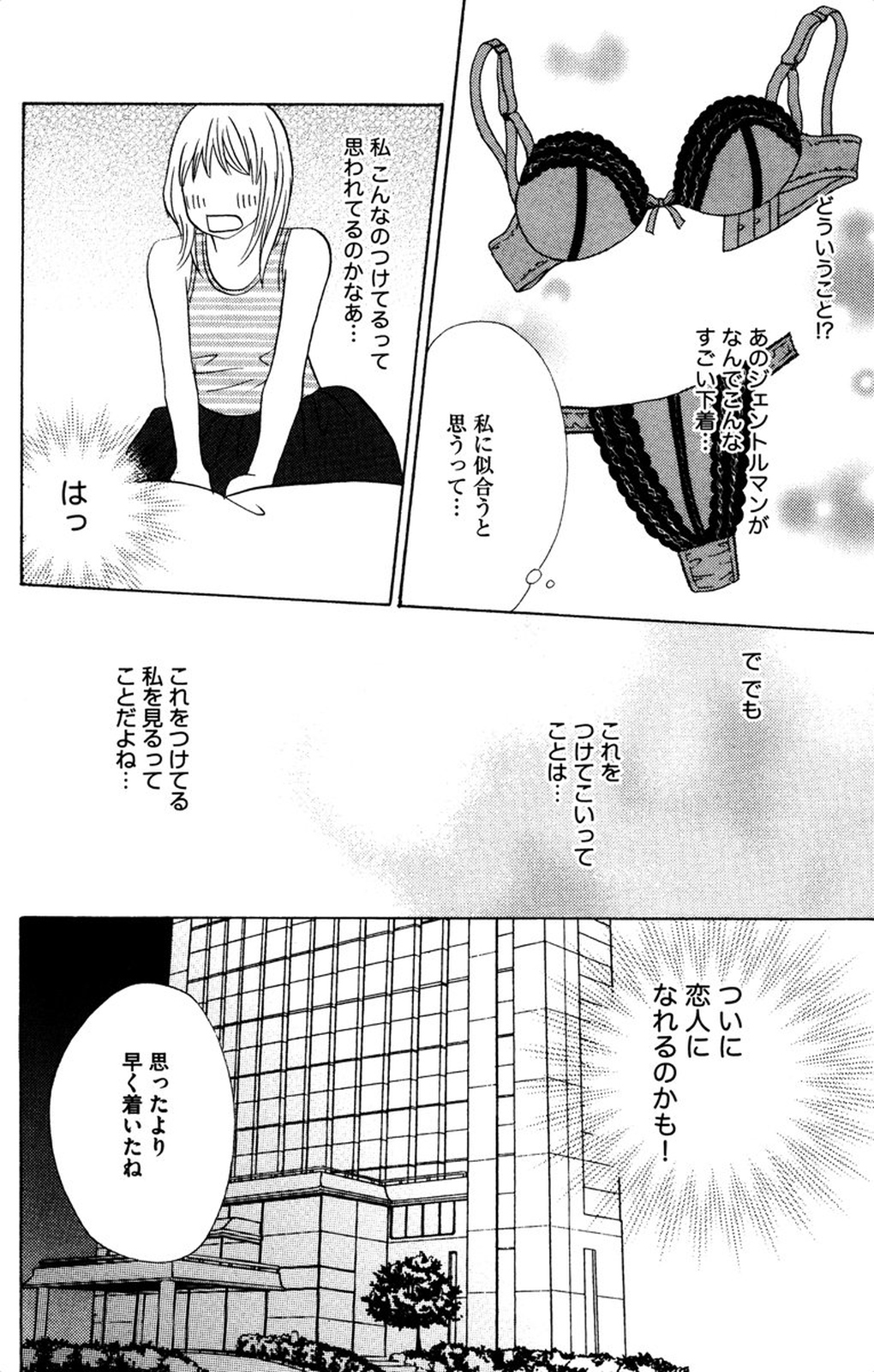 Onii-chan to love Night - Page 112