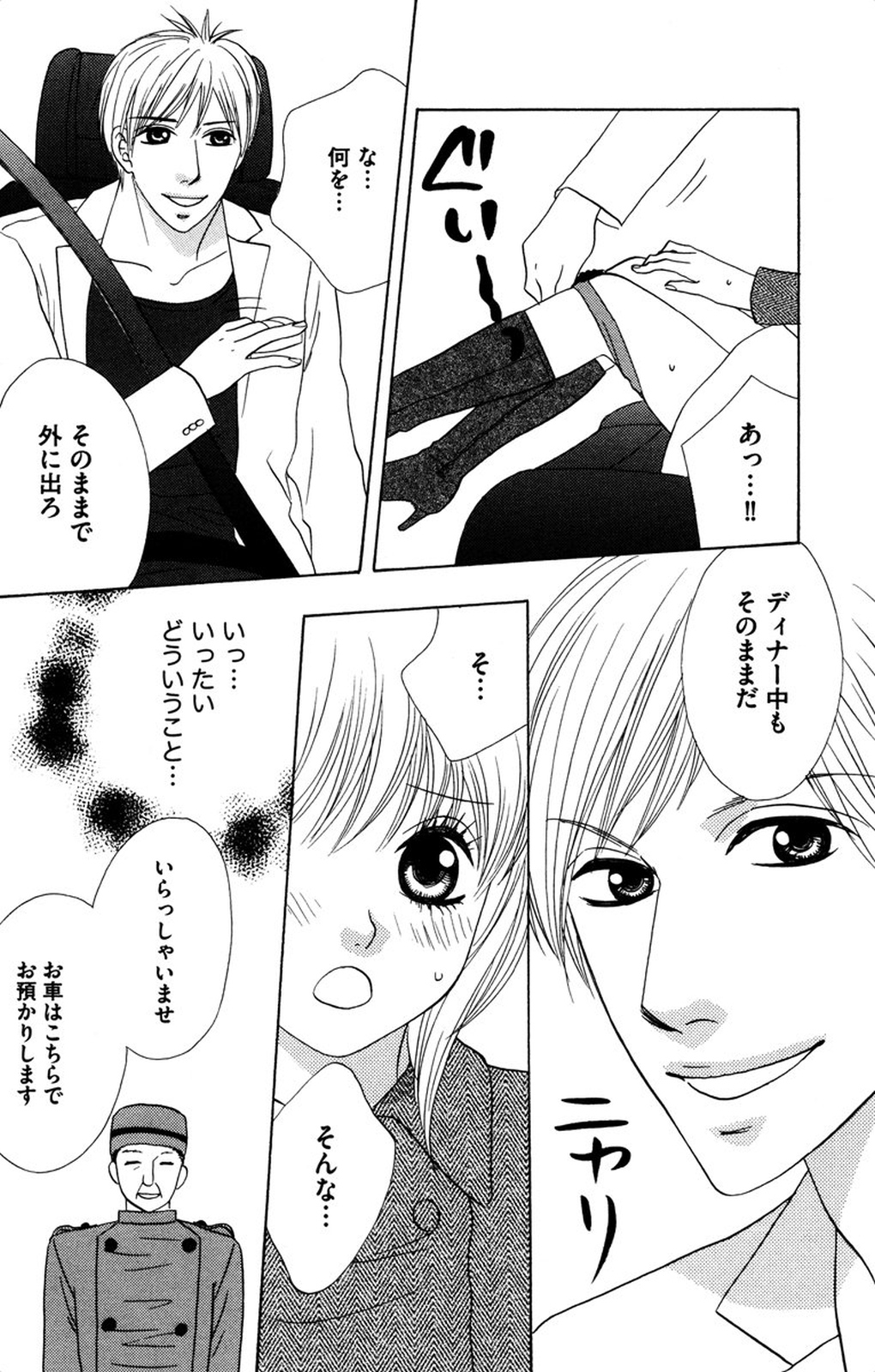 Onii-chan to love Night - Page 114
