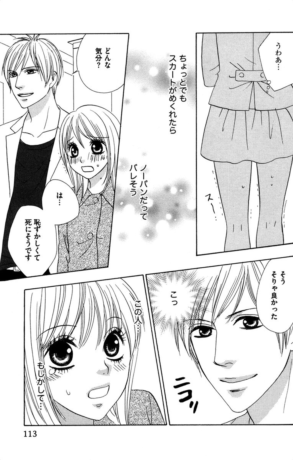Onii-chan to love Night - Page 115