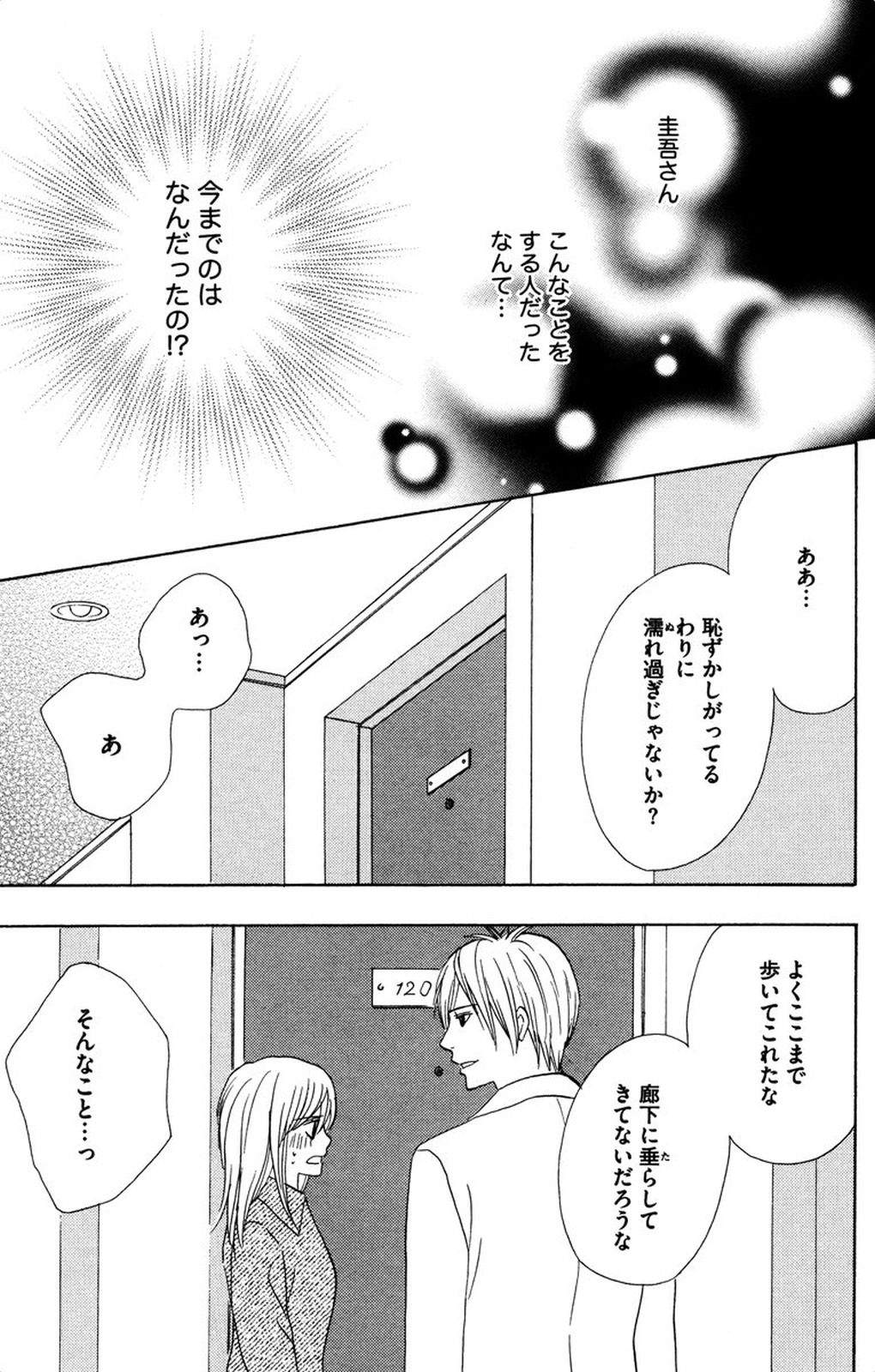 Onii-chan to love Night - Page 119