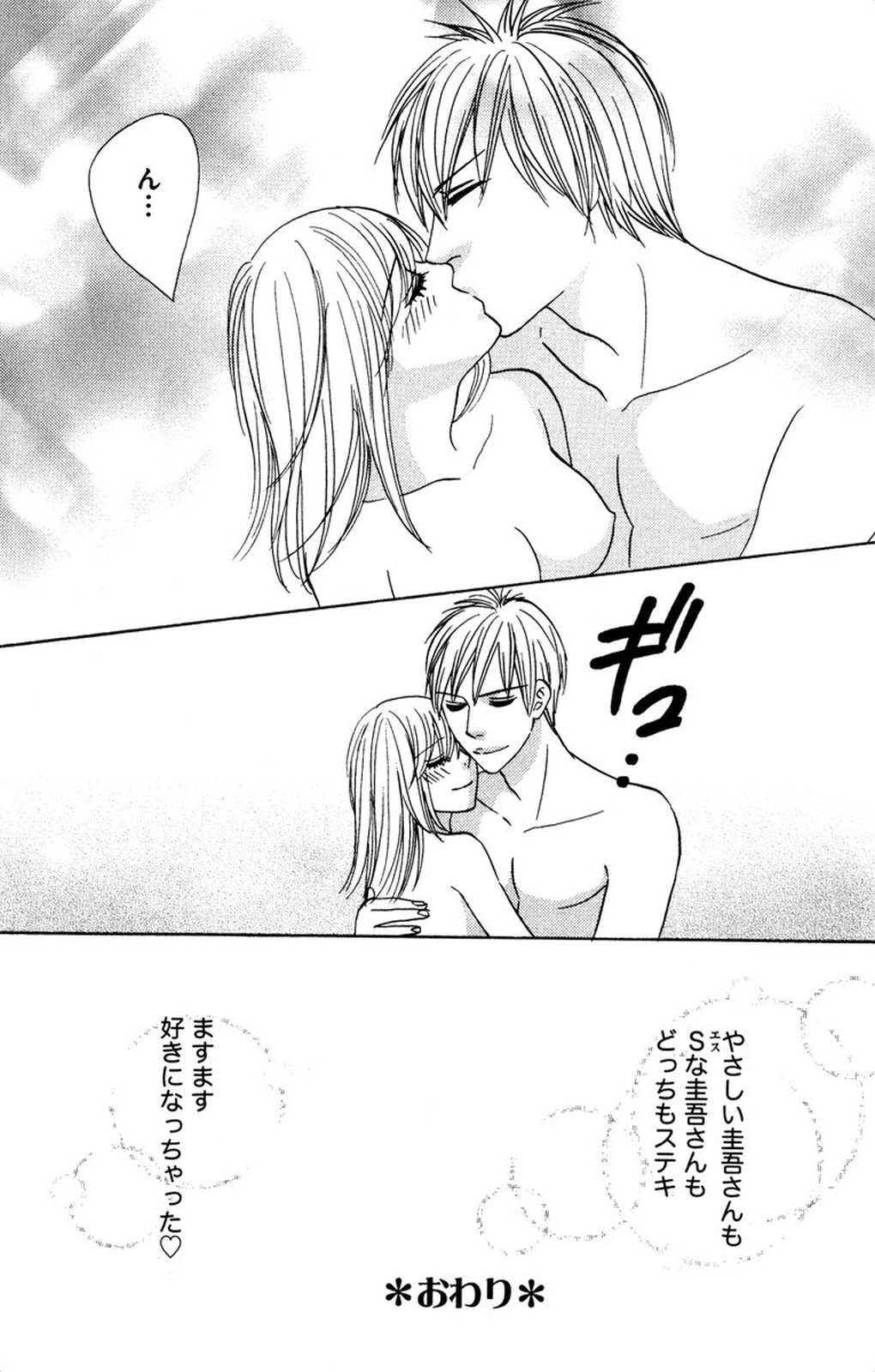 Onii-chan to love Night - Page 126