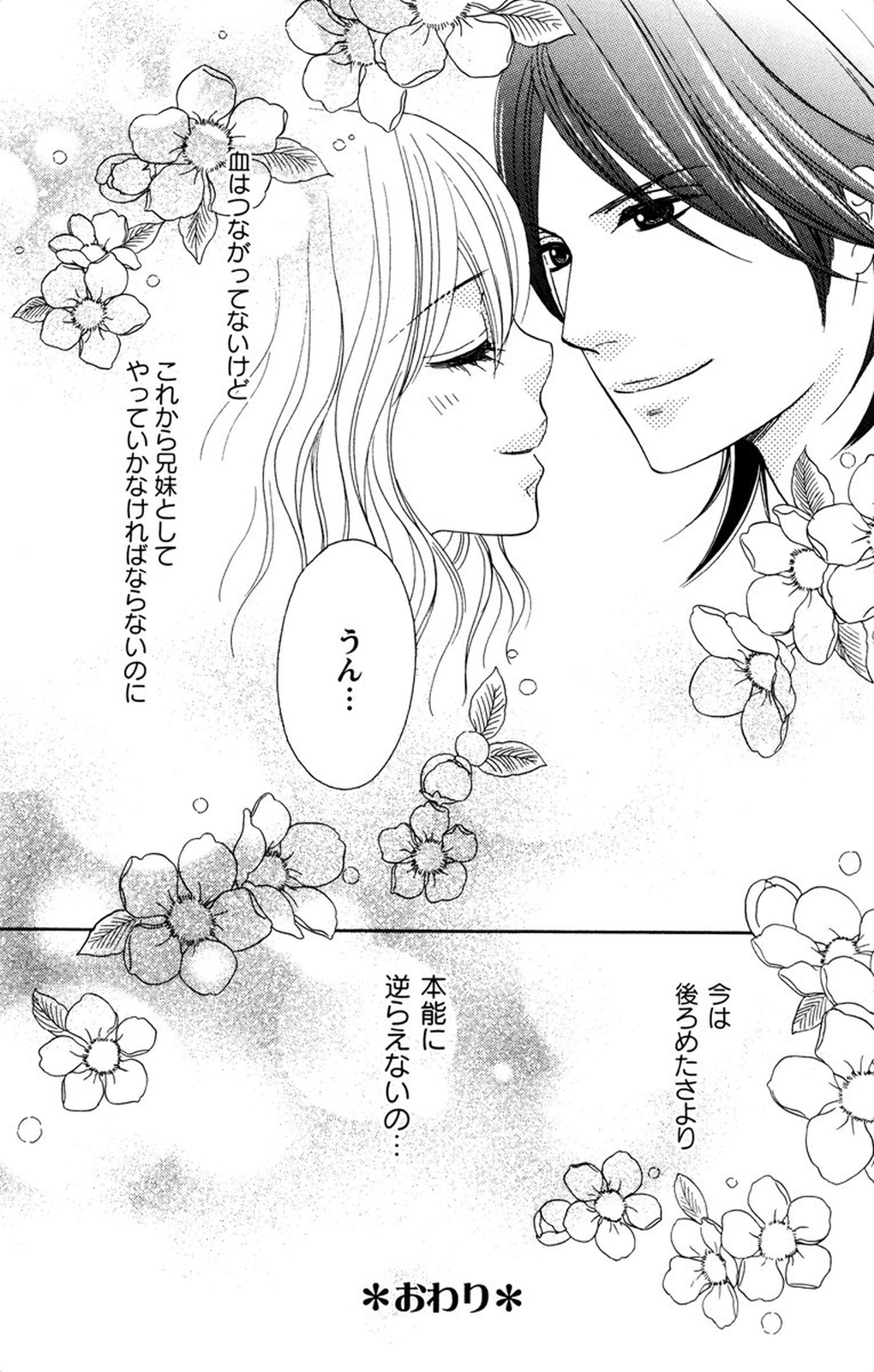 Onii-chan to love Night - Page 158
