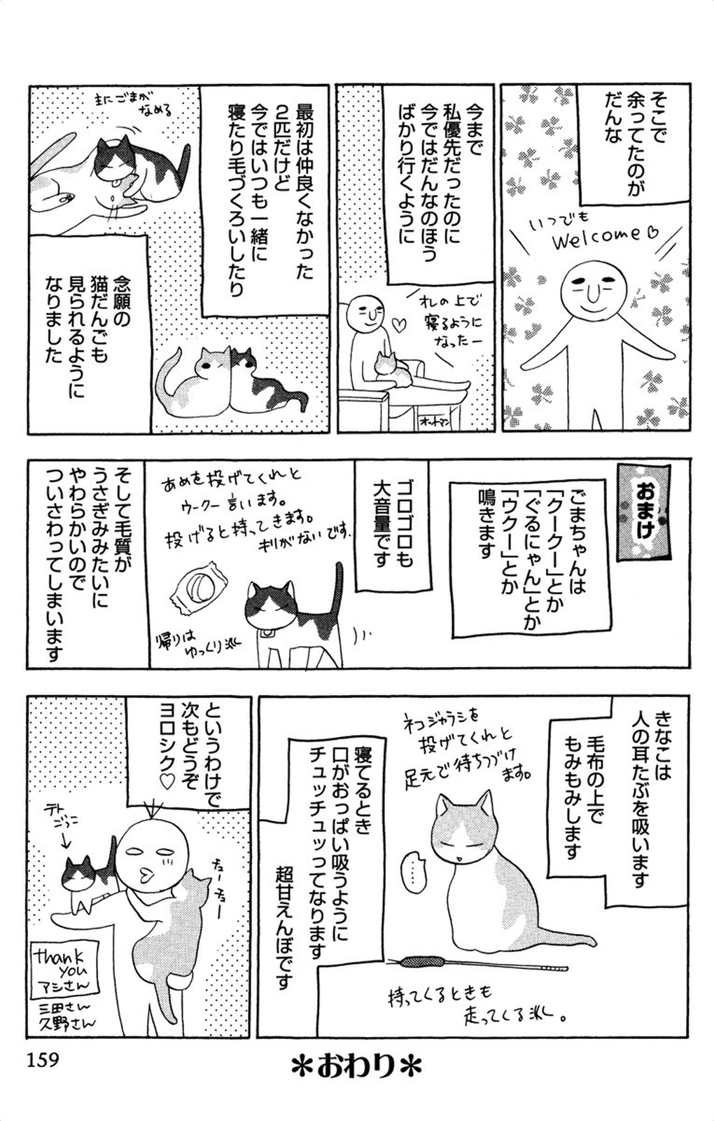 Onii-chan to love Night - Page 161