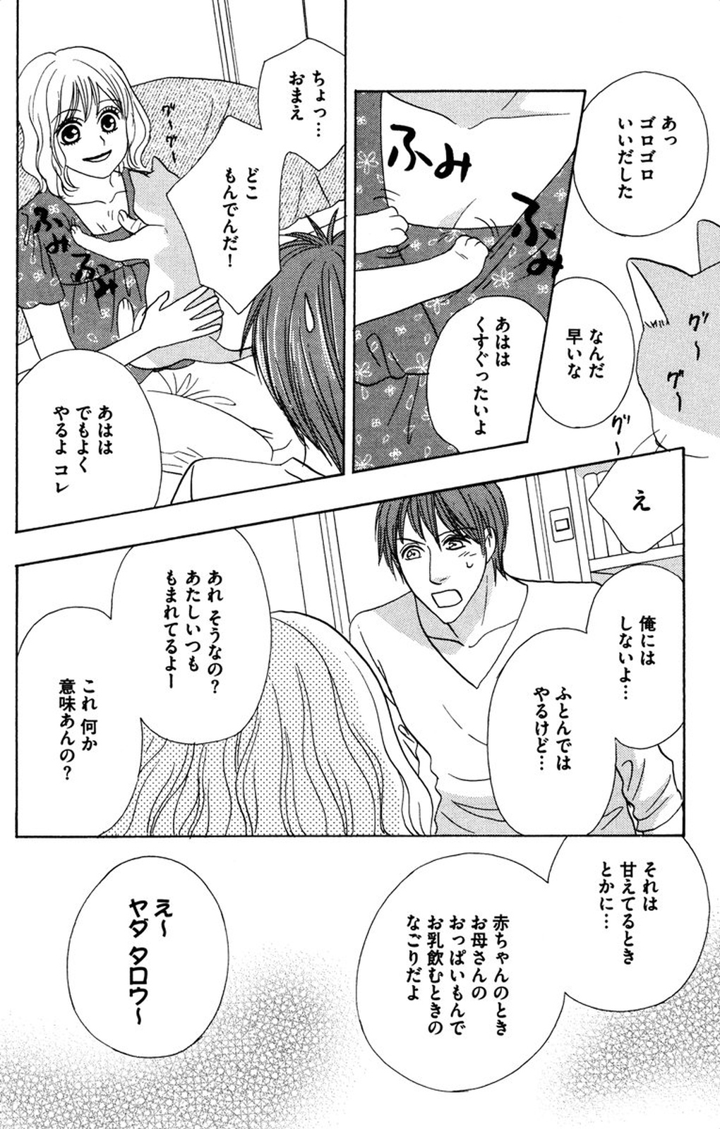 Onii-chan to love Night - Page 34