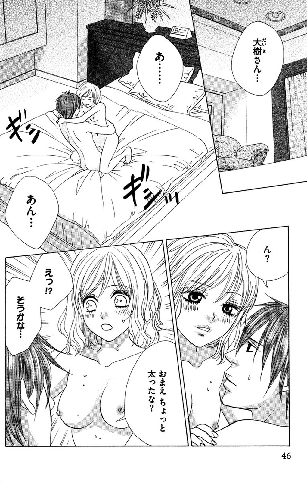 Onii-chan to love Night - Page 48
