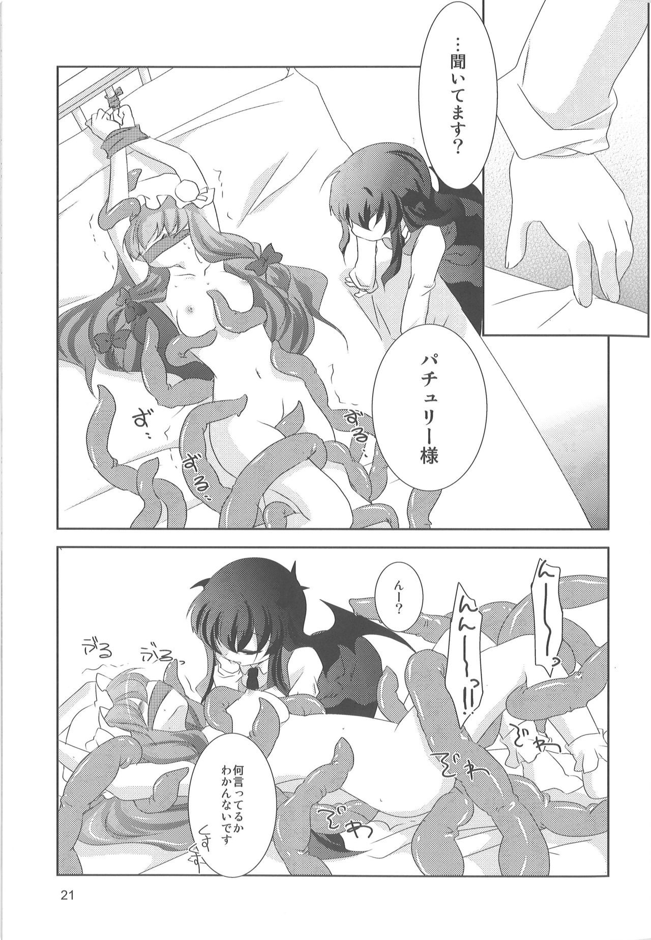 Shokushu no Tenchou - Page 20