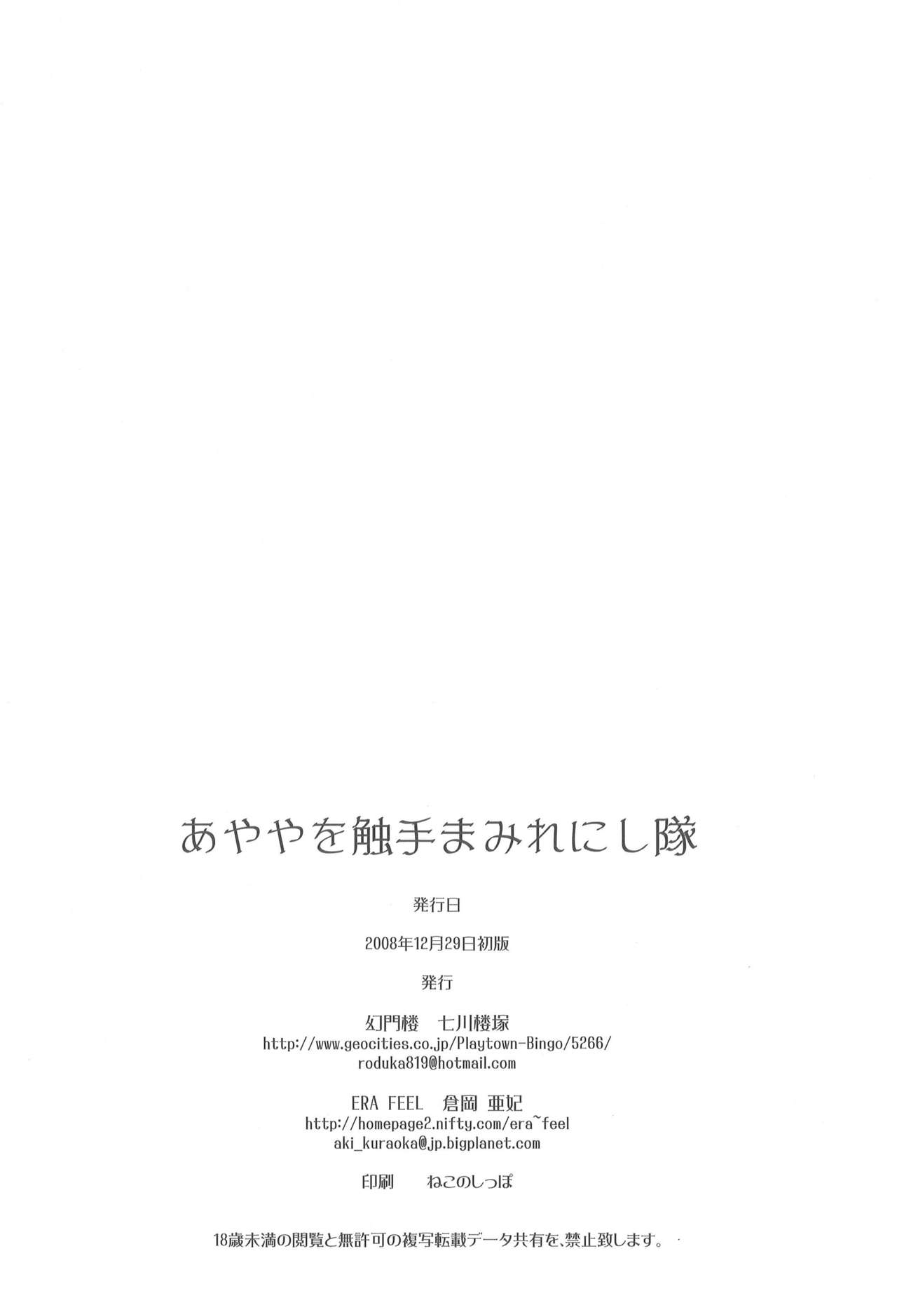 Ayaya wo Shokushu Mamire ni Shitai - Page 21