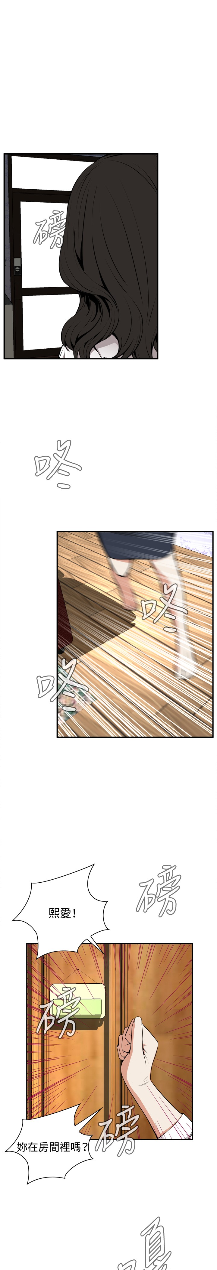 Take a Peek 偷窥 Ch.39~46 - Page 111