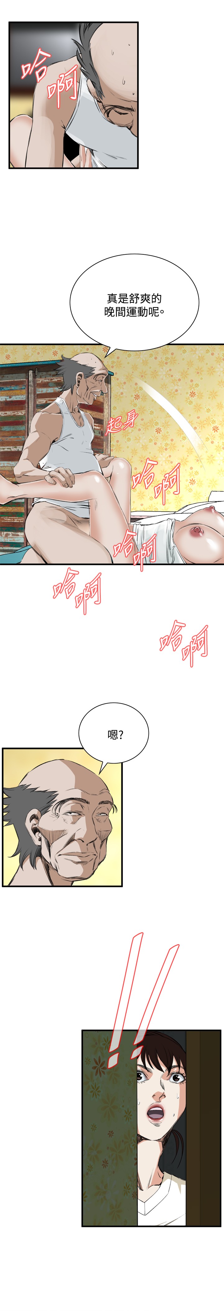 Take a Peek 偷窥 Ch.39~46 - Page 171