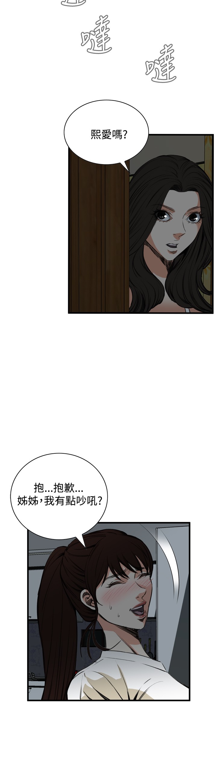 Take a Peek 偷窥 Ch.39~46 - Page 184