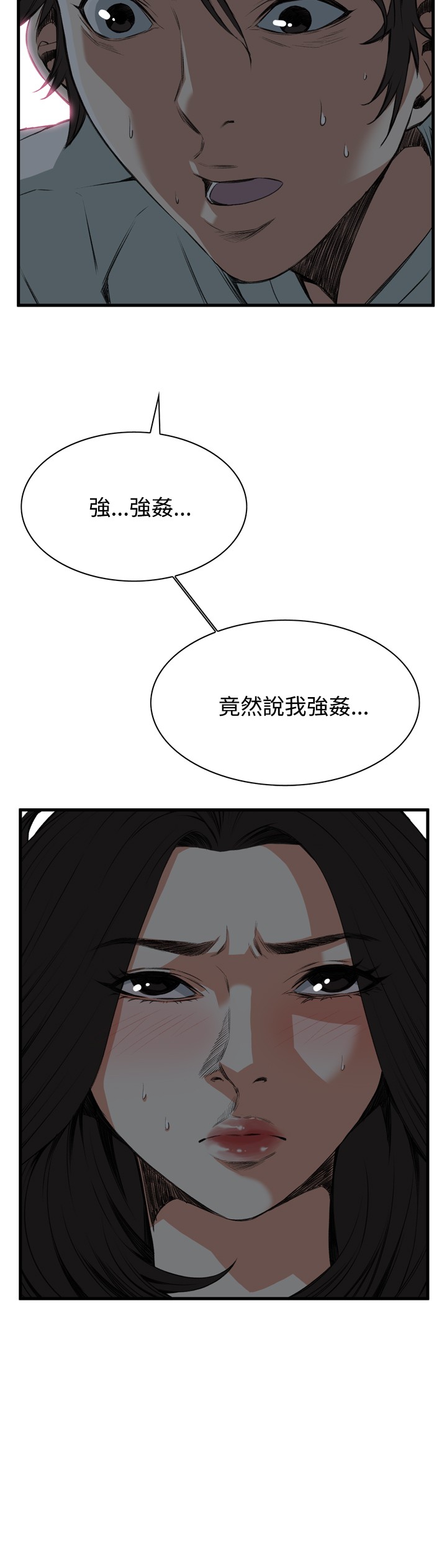 Take a Peek 偷窥 Ch.39~46 - Page 199