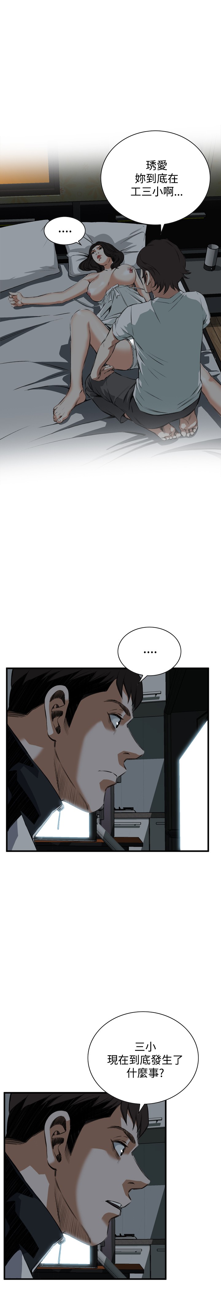 Take a Peek 偷窥 Ch.39~46 - Page 200