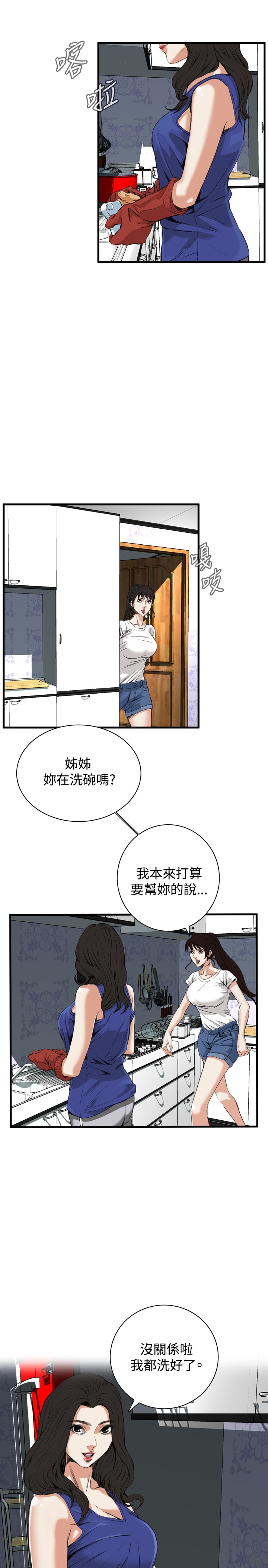 Take a Peek 偷窥 Ch.39~46 - Page 212