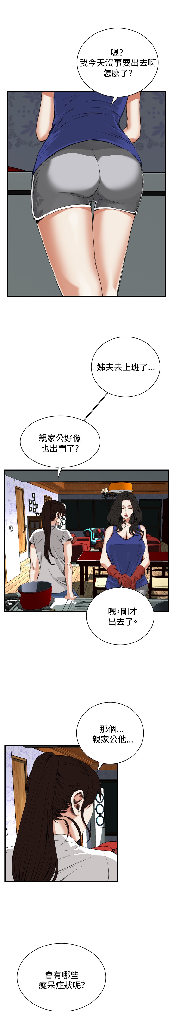 Take a Peek 偷窥 Ch.39~46 - Page 214