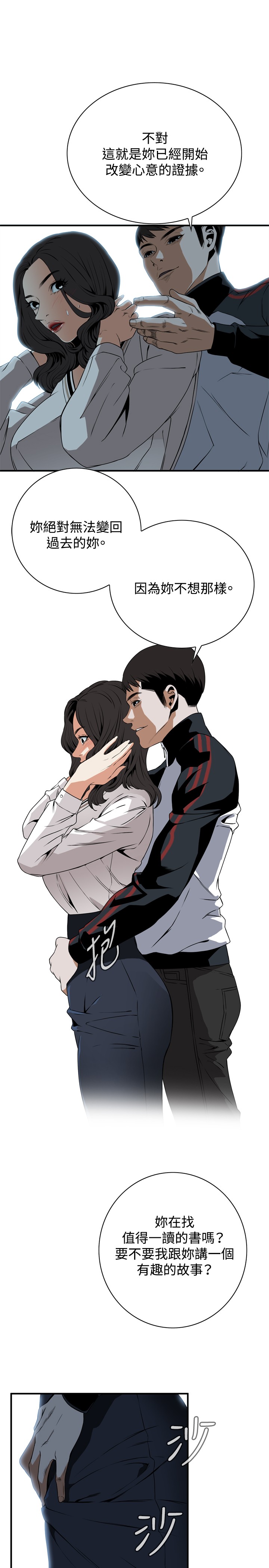Take a Peek 偷窥 Ch.39~46 - Page 37