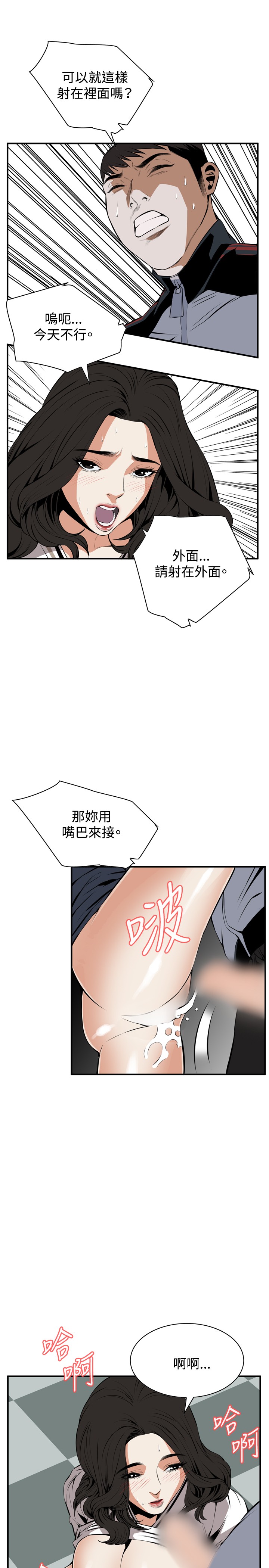 Take a Peek 偷窥 Ch.39~46 - Page 79
