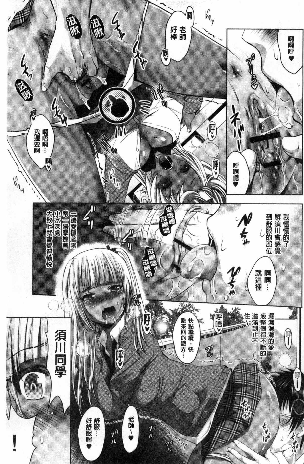 Hadaka no Panorama - Page 101