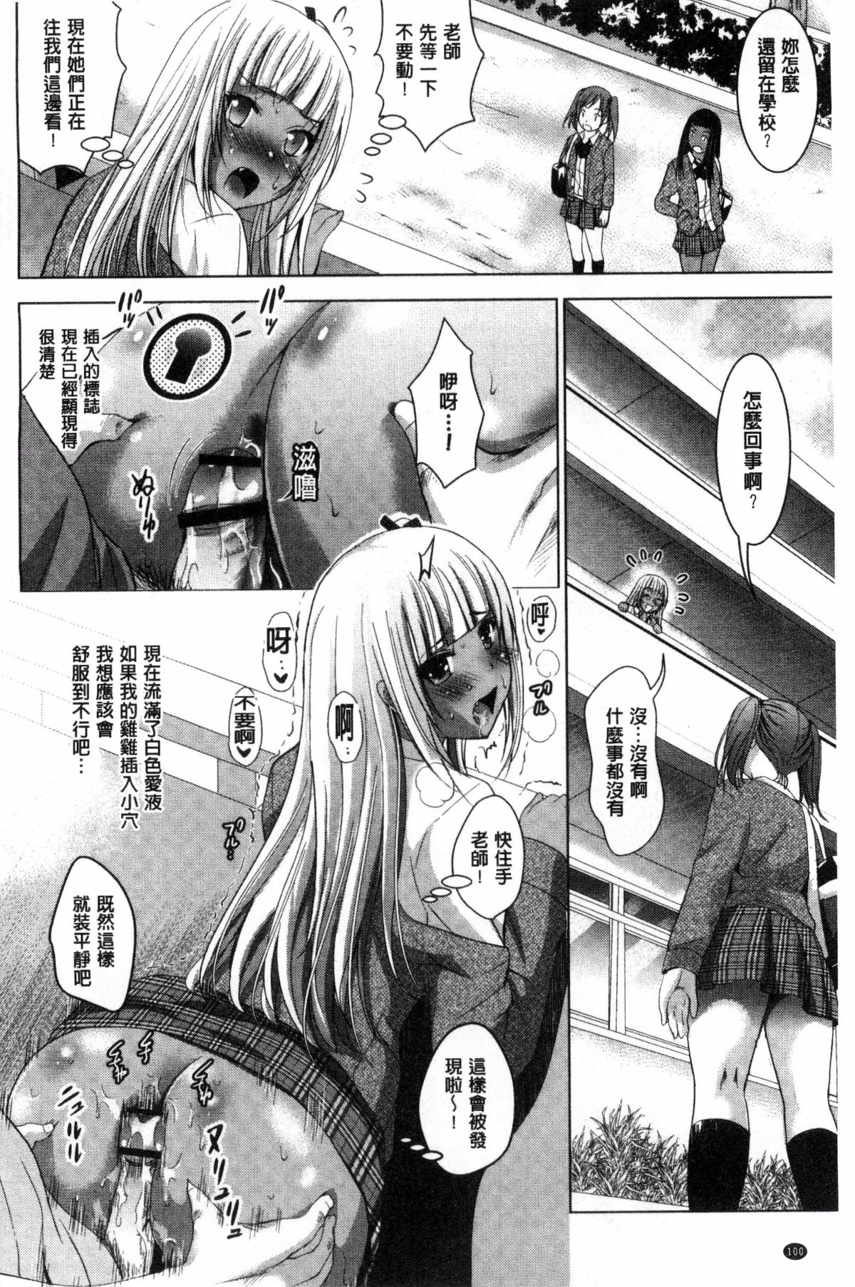 Hadaka no Panorama - Page 102