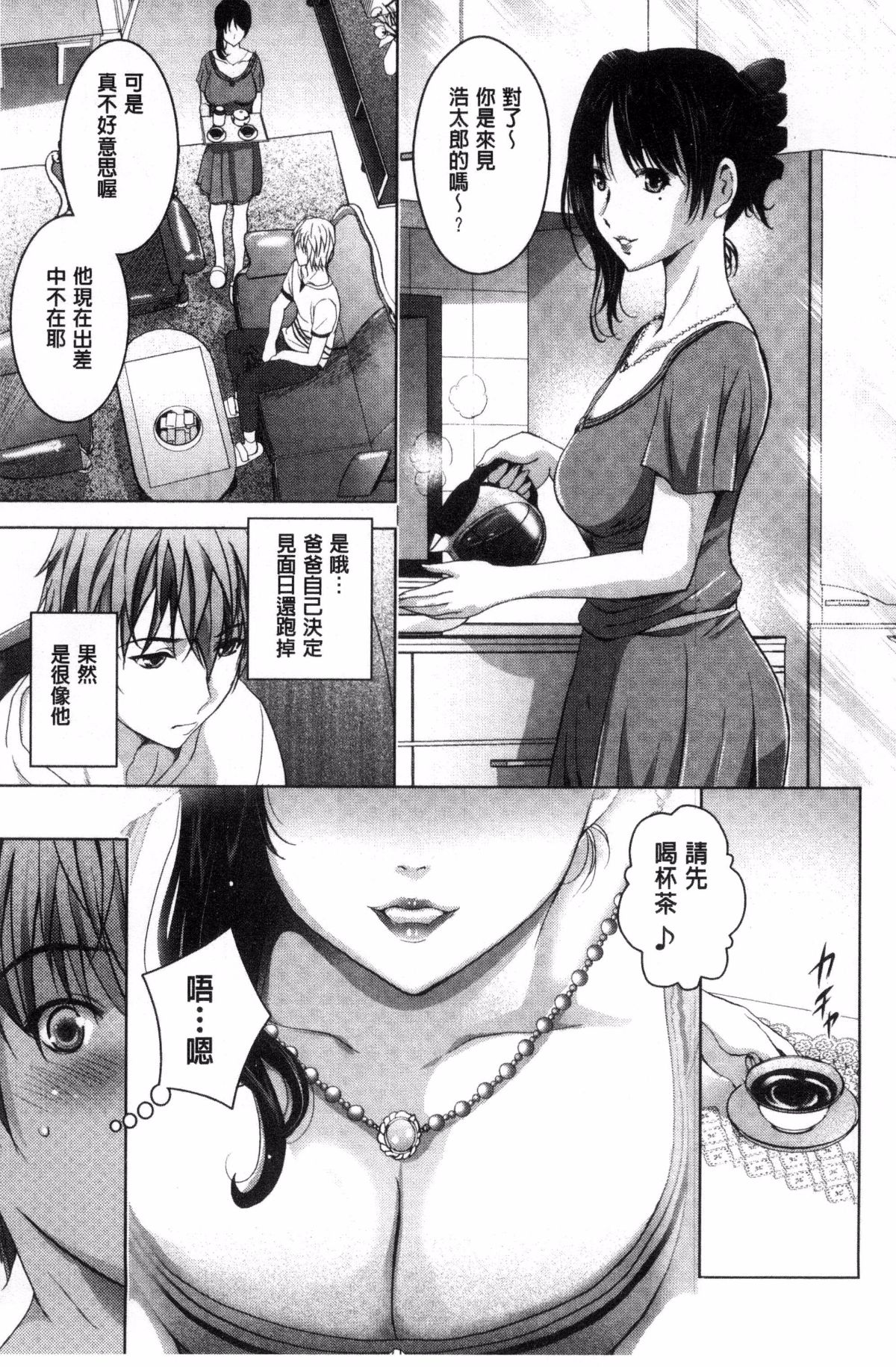 Hadaka no Panorama - Page 149