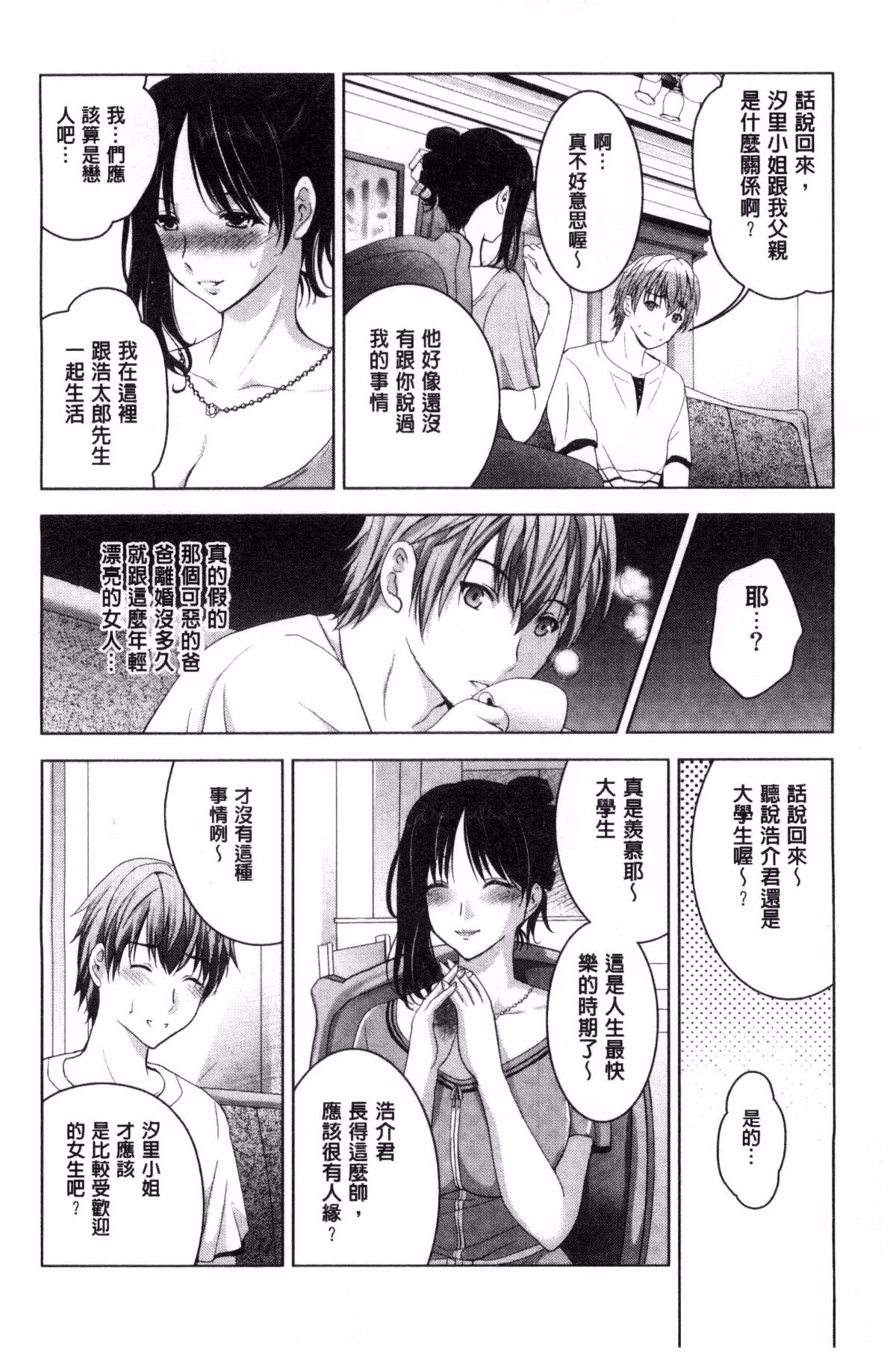 Hadaka no Panorama - Page 150