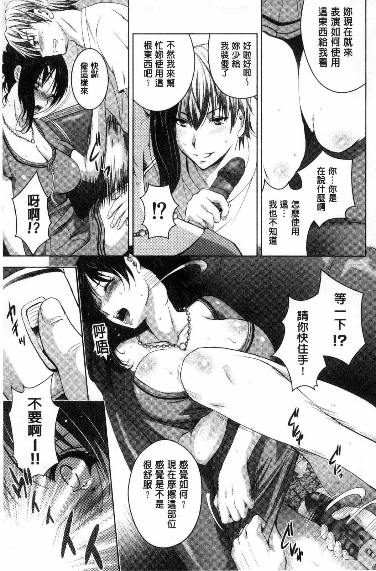 Hadaka no Panorama - Page 153