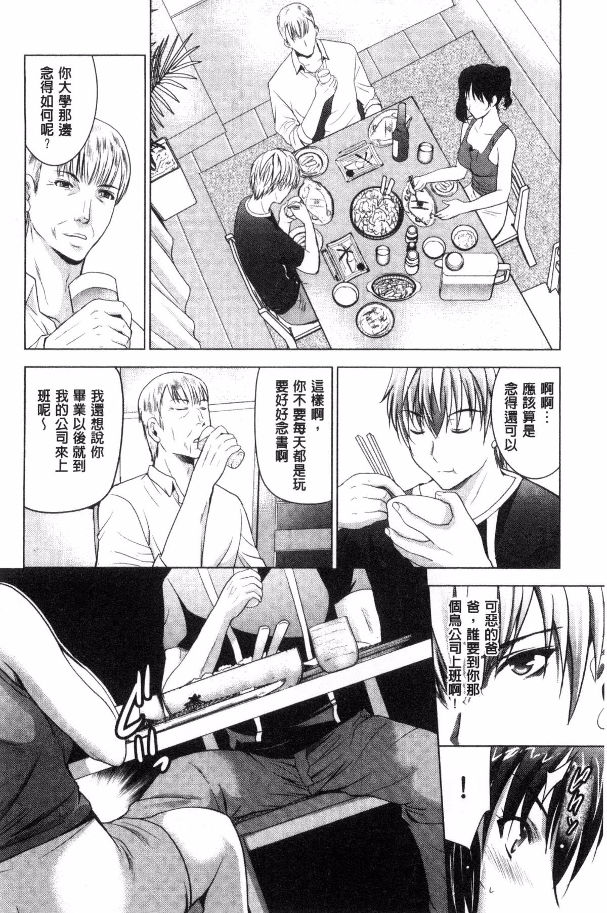 Hadaka no Panorama - Page 172