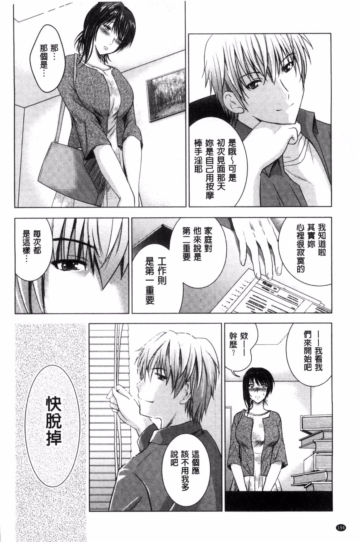 Hadaka no Panorama - Page 196