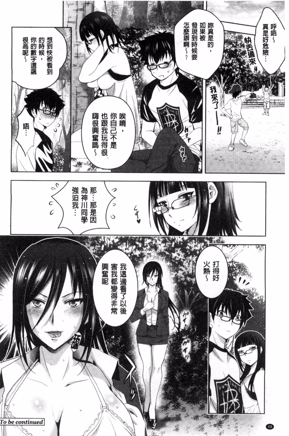 Hadaka no Panorama - Page 50
