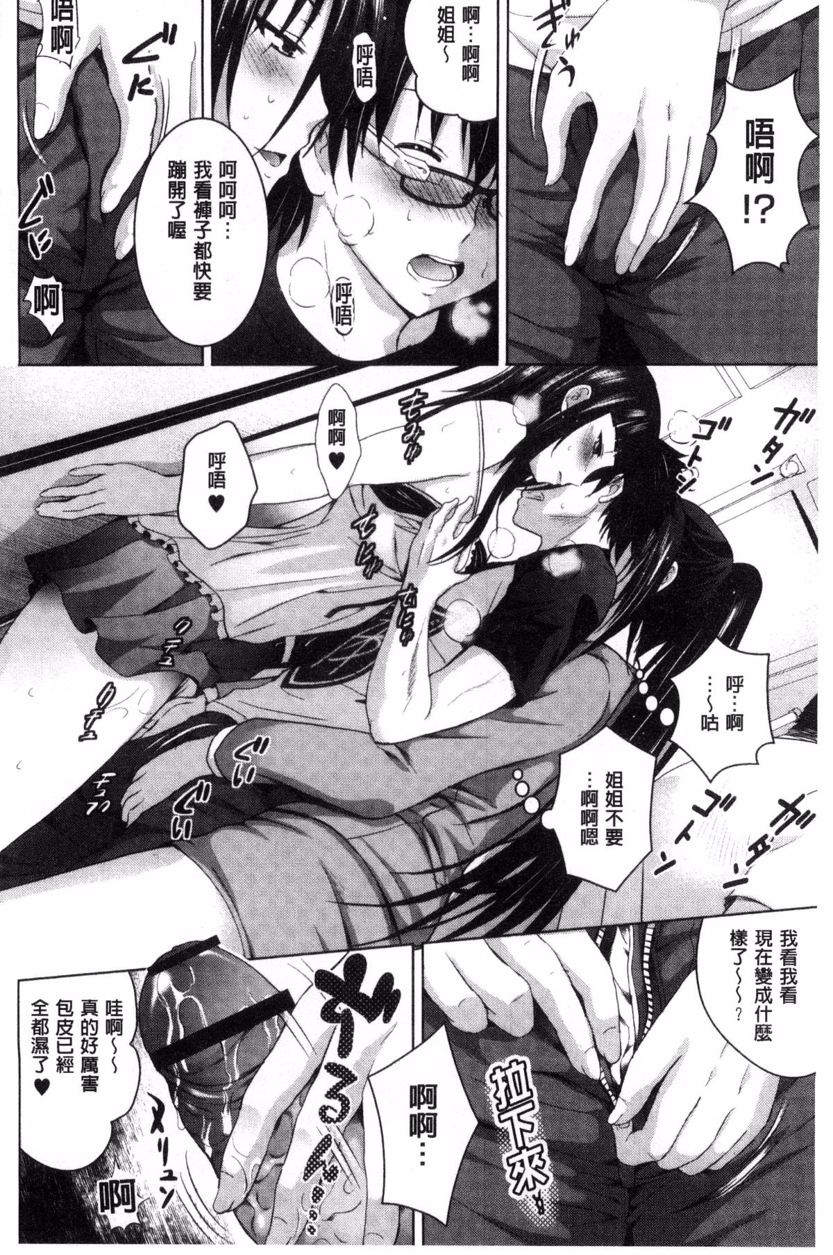 Hadaka no Panorama - Page 56