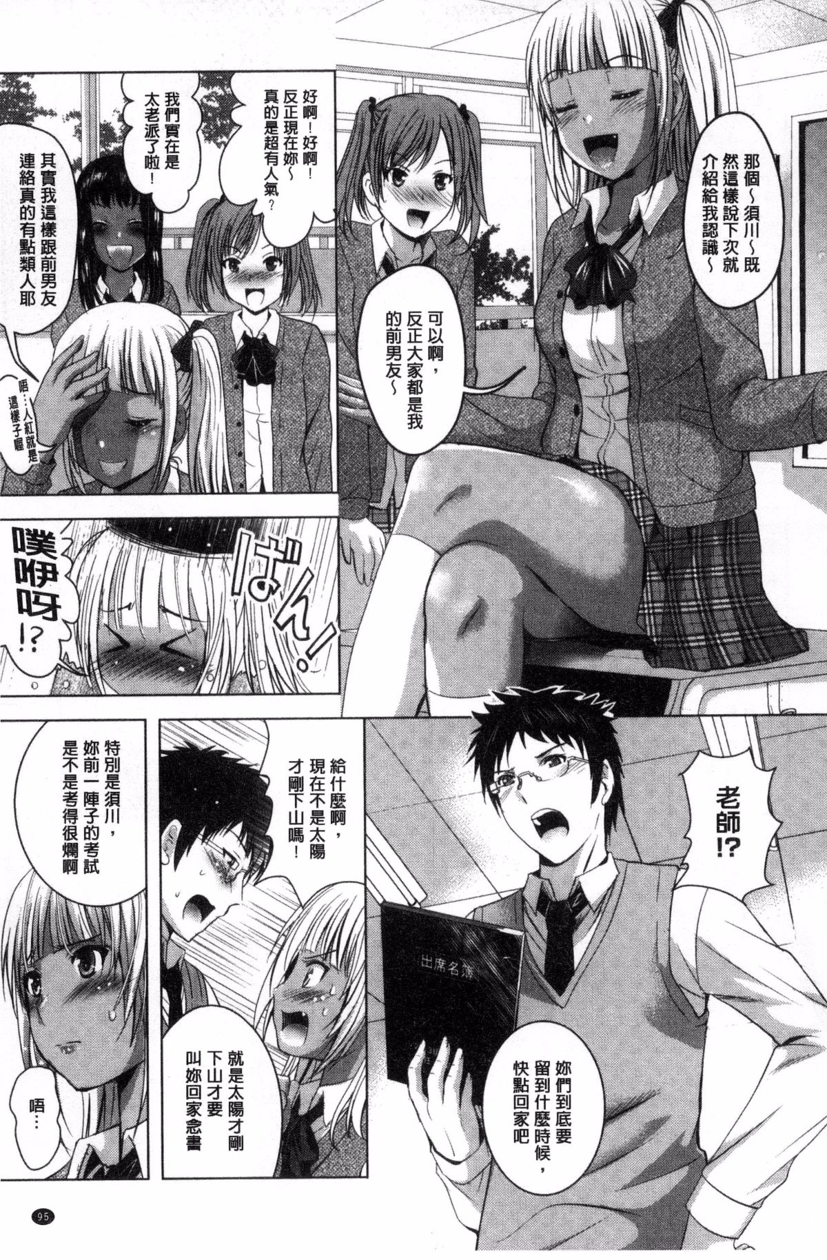 Hadaka no Panorama - Page 97
