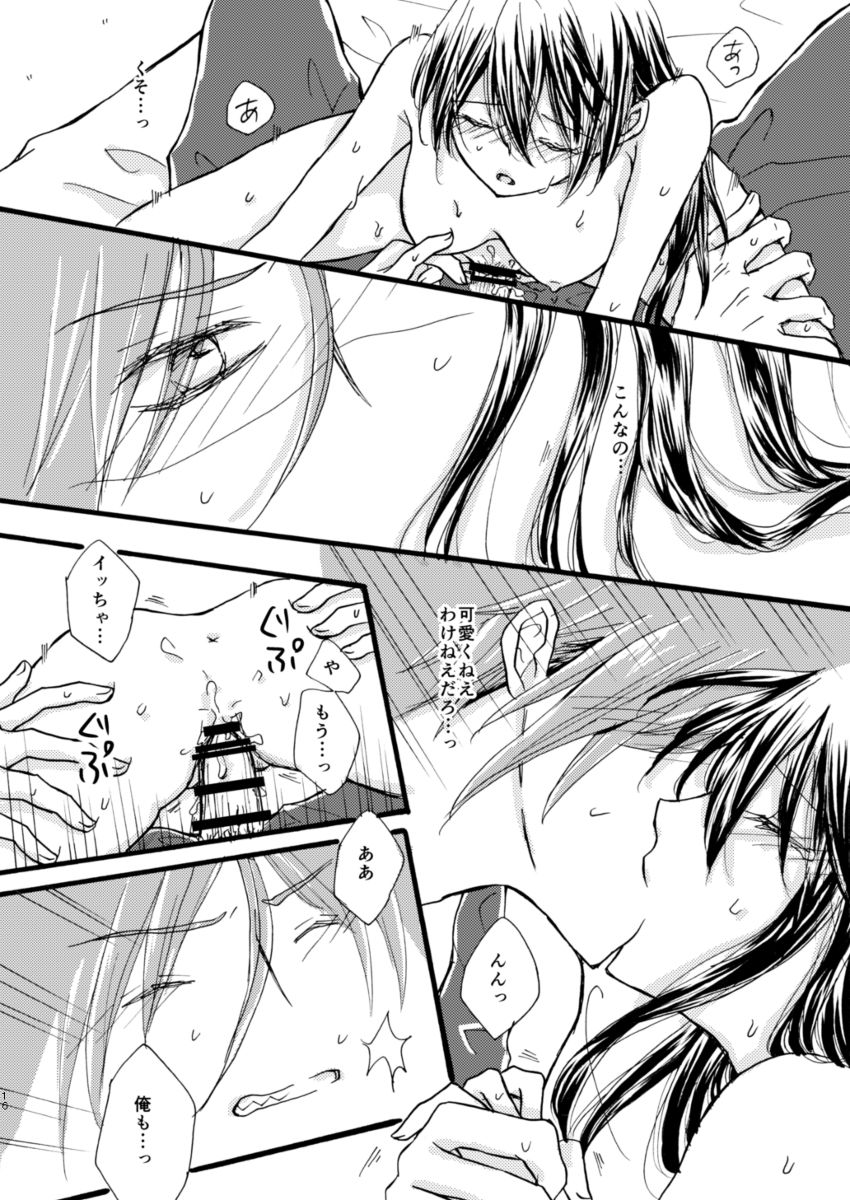 TELL ME - Page 17