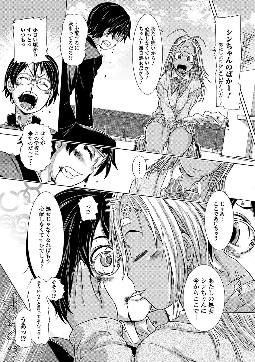 Comic Shigekiteki SQUIRT!! Vol. 03 - Page 99