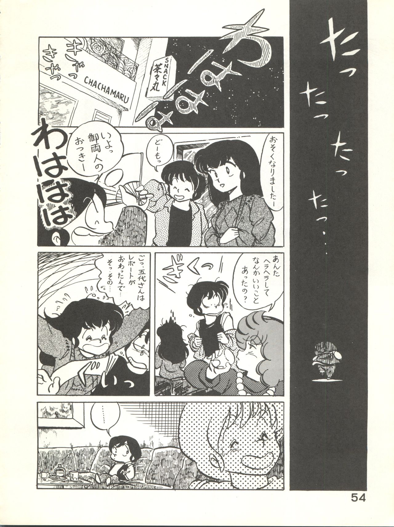 Natsuzuisen - Page 54